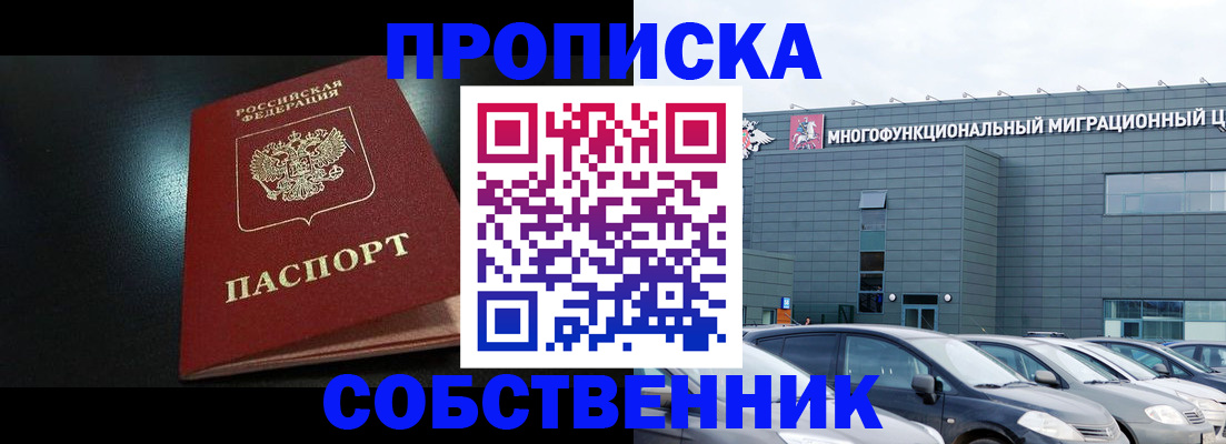 купить прописку в Киржаче