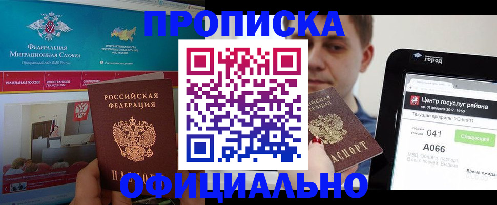 прописка в Киржаче